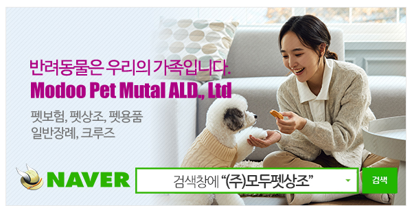 (주)모두펫상조_고객센터_이미지