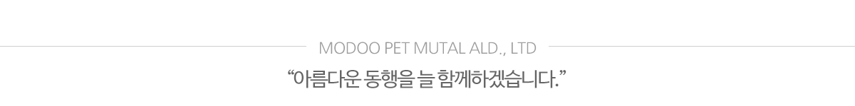(주)모두펫상조_고객센터글